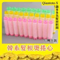 在飛比找蝦皮購物優惠-一包10入【錢多多】沙龍專業用品◾第三代韓系髮根燙 摩根髮根