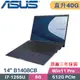 ASUS B1408CB-1221A1255U 軍規商用 (i7-1255U/8G+32G/512G PCIe/Win11Pro/14)特仕筆電