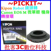 在飛比找蝦皮購物優惠-KIPON Robot鏡頭轉 Canon EOS M M3 