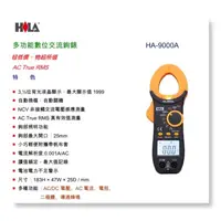 在飛比找蝦皮購物優惠-HILA海碁  HA-9000A 多功能數字交流鉤錶