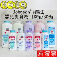 在飛比找蝦皮購物優惠-【現貨】Johnson's  嬌生 嬌生 嬰兒爽身粉 爽身香