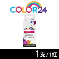 在飛比找Yahoo奇摩購物中心優惠-【Color24】 for Canon CLI-726M 紅