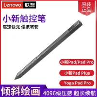 在飛比找樂天市場購物網優惠-聯想小新Pad Pro觸控筆Pad平板主動式電容筆靈動手寫筆