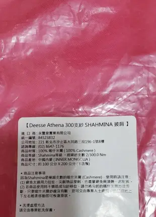 Deesse Athena 300支紗Shahmina穿戒披肩