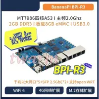 在飛比找蝦皮購物優惠-香蕉派 Banana Pi R3 (BPI-R3) 四核 2