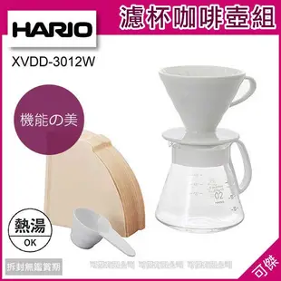 HARIO V60系列 白色濾杯咖啡壺組 XVDD-3012W 濾杯 咖啡壺 大容量 手沖咖啡 周年慶優惠