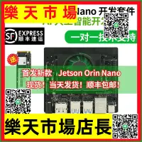 在飛比找樂天市場購物網優惠-NVIDIA jetson orin nano 開發板套件n