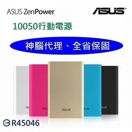華碩 ZenPower 10050mAh 原廠行動電源 iPhoneX iPhone6 iPhone7 iPhone8 S8 S8+ XZ2 XZs XA2 XZ1 S9+ G6 Note8 U11+