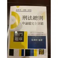 在飛比找蝦皮購物優惠-2019年高點刑法總則