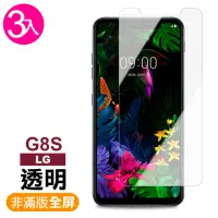 在飛比找momo購物網優惠-LG G8S 高清透明非滿版9H鋼化膜手機保護貼(3入 LG