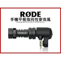 在飛比找蝦皮購物優惠-免運［林饅3C］Rode VideoMic ME 手機平板 