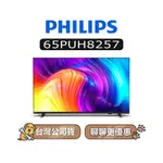 【可議】 PHILIPS 飛利浦 65PUH8257 65吋 4K UHD LED 電視 65PUH8257/96