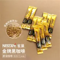 在飛比找蝦皮購物優惠-☆現貨☆日本雀巢金牌 Nescafé 黑咖啡 即溶咖啡 隨身