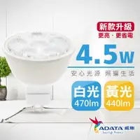 在飛比找PChome24h購物優惠-【ADATA 威剛】AC MR16 4.5W LED 杯燈