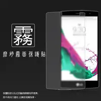 在飛比找PChome商店街優惠-霧面螢幕保護貼 LG G4 Beat 保護貼 軟性 霧貼 霧