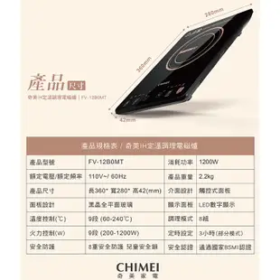 CHIMEI奇美IH變頻電磁爐 FV-12B0MT