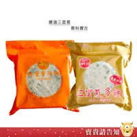 在飛比找蝦皮商城優惠-【蔥香濃郁】三星蔥寶寶蔥餅 原味 蔥多餅 宜蘭名產 蔥餅 手