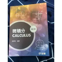 在飛比找蝦皮購物優惠-微積分 CALCULUS 二手書超新