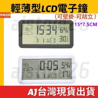 在飛比找蝦皮購物優惠-台灣發貨 天氣圖 薄型 LCD 掛鐘 立鐘 多功能 鬧鐘 電