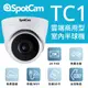 SpotCam TC1 免主機2K高畫質球型雲端監視器 _廠商直送