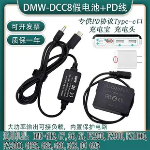 相機配件 PD/TYPE-C適用松下panasonic FZ1000 FZ2500 G95適馬fp dp假電池BLC12充電寶 WD026