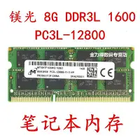 在飛比找Yahoo!奇摩拍賣優惠-鎂光 8G DDR3L 1600 1866 1867 133