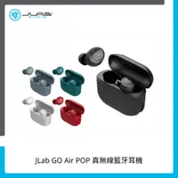 在飛比找法雅客網路商店優惠-JLab GO Air POP 真無線藍牙耳機(五色選)