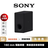 在飛比找蝦皮商城優惠-SONY SA-SW3 無線重低音【領券折上加折】適用 HT