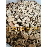 在飛比找蝦皮購物優惠-《小本山葡萄》一台斤600g 出貨超快🚚