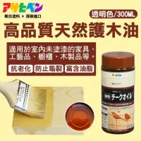 在飛比找momo購物網優惠-【日本Asahipen】高品質天然護木油 300ML(護木漆