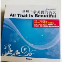 在飛比找蝦皮購物優惠-一套四式 4書7CD 世界上最美麗的英文 All That 