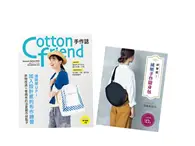 在飛比找TAAZE讀冊生活優惠-Cotton friend手作誌61＋減壓手作隨身包（二書合