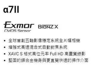 SONY A72 α7II A7II 數位單眼相機 單機身 公司貨【學生分期/軍人分期/無卡分期/免卡分期】