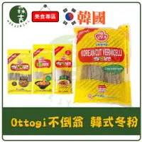 在飛比找蝦皮購物優惠-全館附發票 韓國 Ottogi 不倒翁 韓式冬粉 地瓜冬粉 