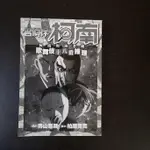 【臻心二手書】 名偵探柯南 柯南與海老藏 歌舞伎十八番推理（全）│青文出版│青山剛昌 無書皮 內頁佳//安A6<二手書>