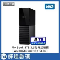 在飛比找PChome商店街優惠-WD My Book 8TB USB3.0 3.5吋外接硬碟