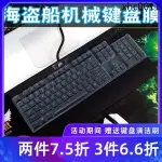 海盜船K65 K68 K70 MK.2 RGB  LUX懲戒者機械鍵盤保護膜防塵罩套矽膠K70 PRO