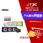 【最高3000點回饋+299免運】MSI 微星 MAG CORELIQUID E360 水冷風扇散熱器★(7-11滿299免運)