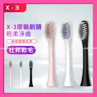在飛比找蝦皮購物優惠-電動牙刷刷頭 X3 牙刷頭 杜邦牙刷刷頭 電動牙刷更換刷頭 