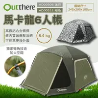 在飛比找樂天市場購物網優惠-【好野 Outthere】馬卡龍6人帳 迷彩/綠色 帳篷 大