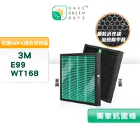 在飛比找蝦皮商城優惠-適用 3M E99 WT168 AC168F 加強除甲醛 清