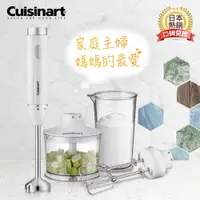 在飛比找樂天市場購物網優惠-美國Cuisinart 極輕量多功能手持式變速攪拌棒組 HB