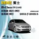 BENZ賓士B-CLASS/B180 2015/7-2019/5(W246)雨刷 後雨刷 矽膠雨刷 軟骨雨刷【奈米小蜂】