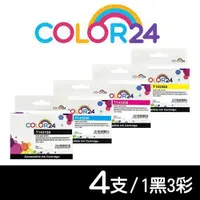 在飛比找ETMall東森購物網優惠-【COLOR24】EPSON 1黑3彩 T143150 /T