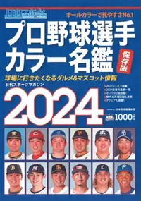 在飛比找PChome24h購物優惠-日本職棒選手全記錄2024年版