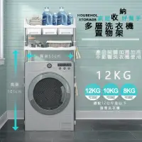 在飛比找momo購物網優惠-【品屋】多層洗衣機置物架(置物架 馬桶置物架 收納架 白-贈