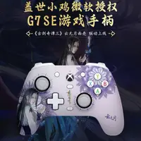 在飛比找蝦皮購物優惠-GameSir蓋世小雞G7/G7se遊戲手柄面殼炫酷主題殼磁