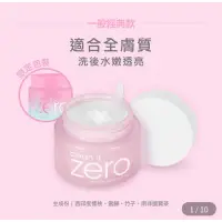 在飛比找蝦皮購物優惠-「新品上市」Banila Co Zero零感肌瞬卸凝霜