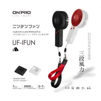 在飛比找蝦皮購物優惠-ONPRO UF-iFUN 電競風潮流手風扇