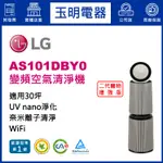 LG空氣清淨機360度、二代寵物版空氣清淨機 AS101DBY0